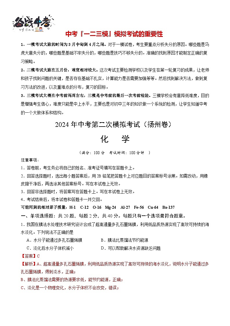 化学（扬州卷）（全解全析）第1页