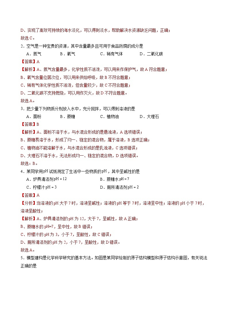 化学（扬州卷）（全解全析）第2页