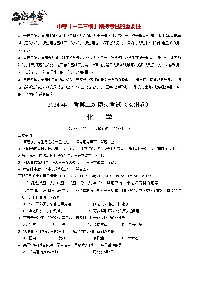 化学（扬州卷）（考试版A4）第1页
