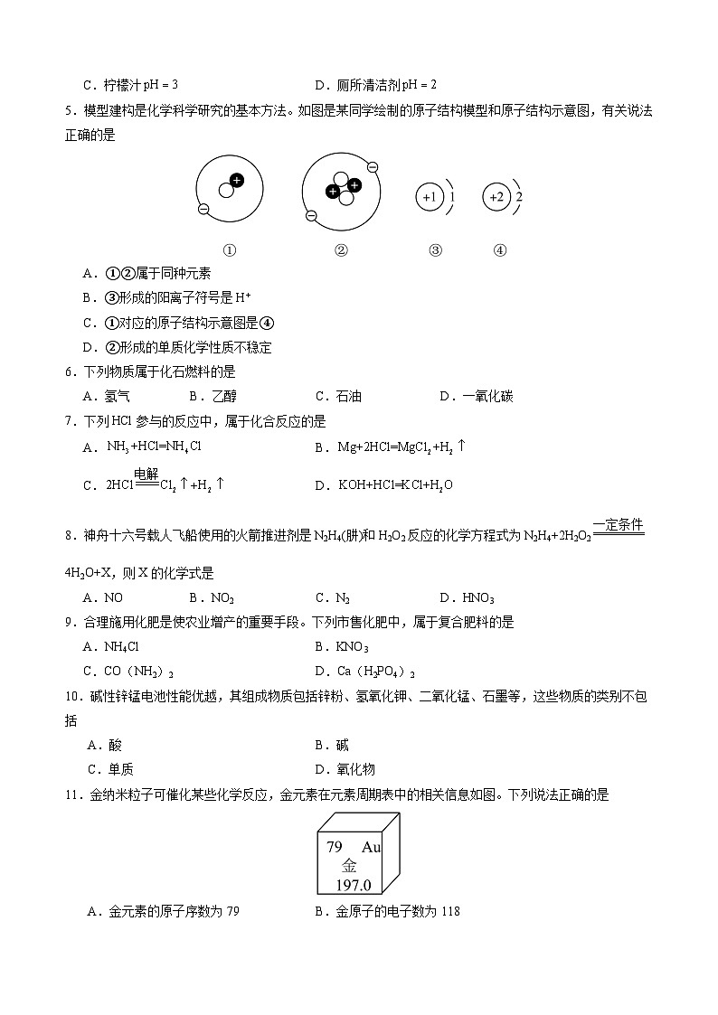 化学（扬州卷）（考试版A4）第2页