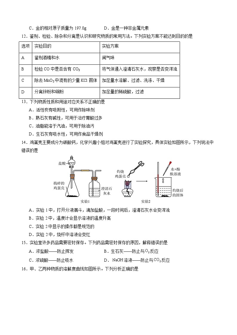 化学（扬州卷）（考试版A4）第3页