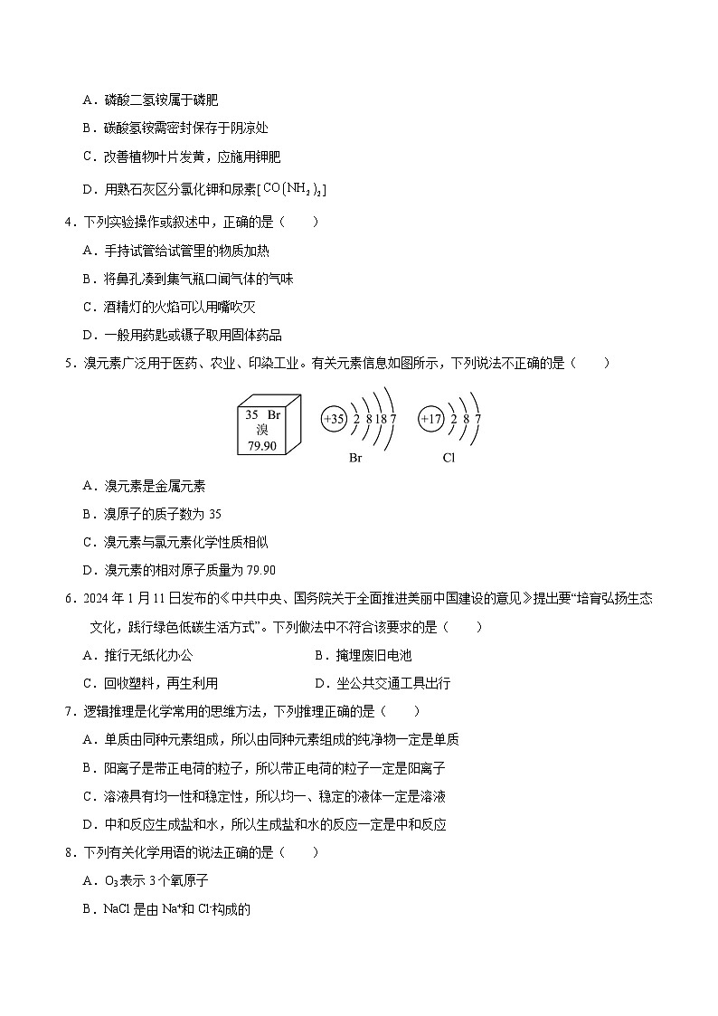2024年中考化学第二次模拟考试（新疆卷）02