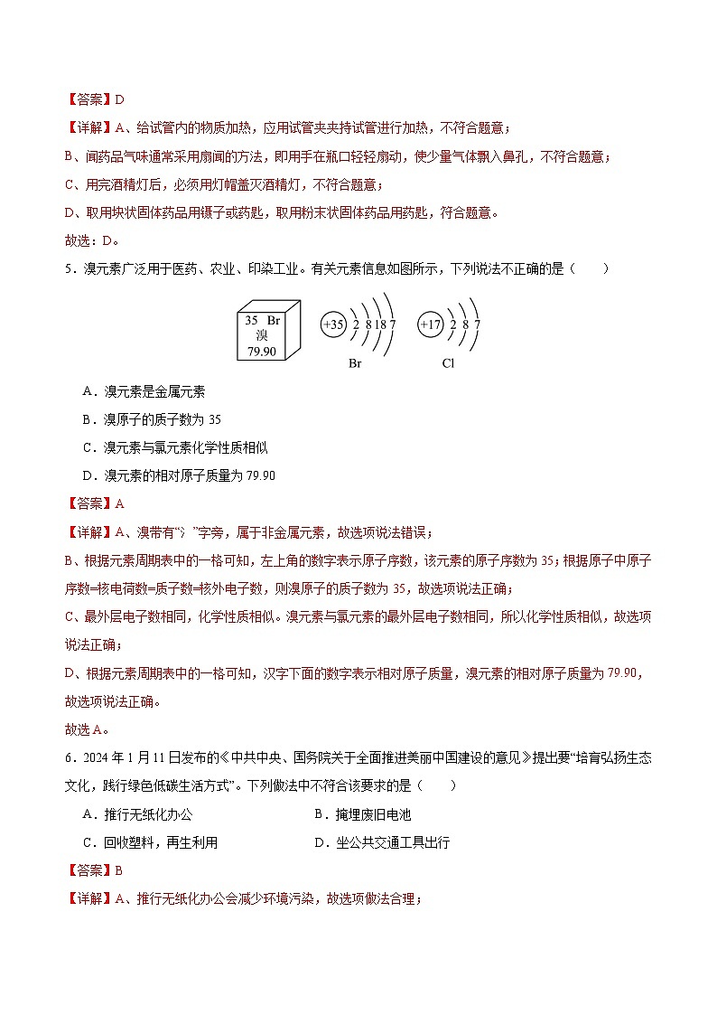 2024年中考化学第二次模拟考试（新疆卷）03