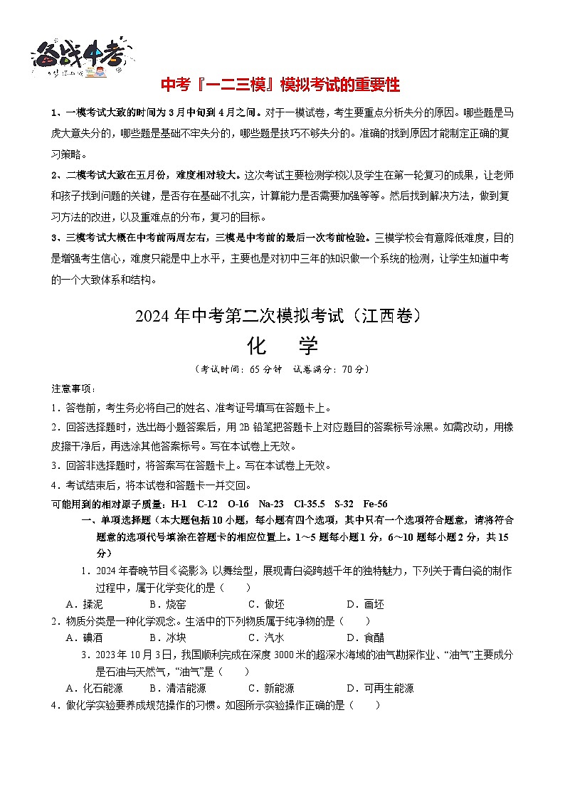 化学（江西卷）（考试版A4）第1页