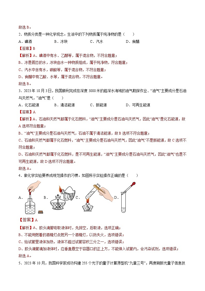 化学（江西卷）（全解全析）第2页