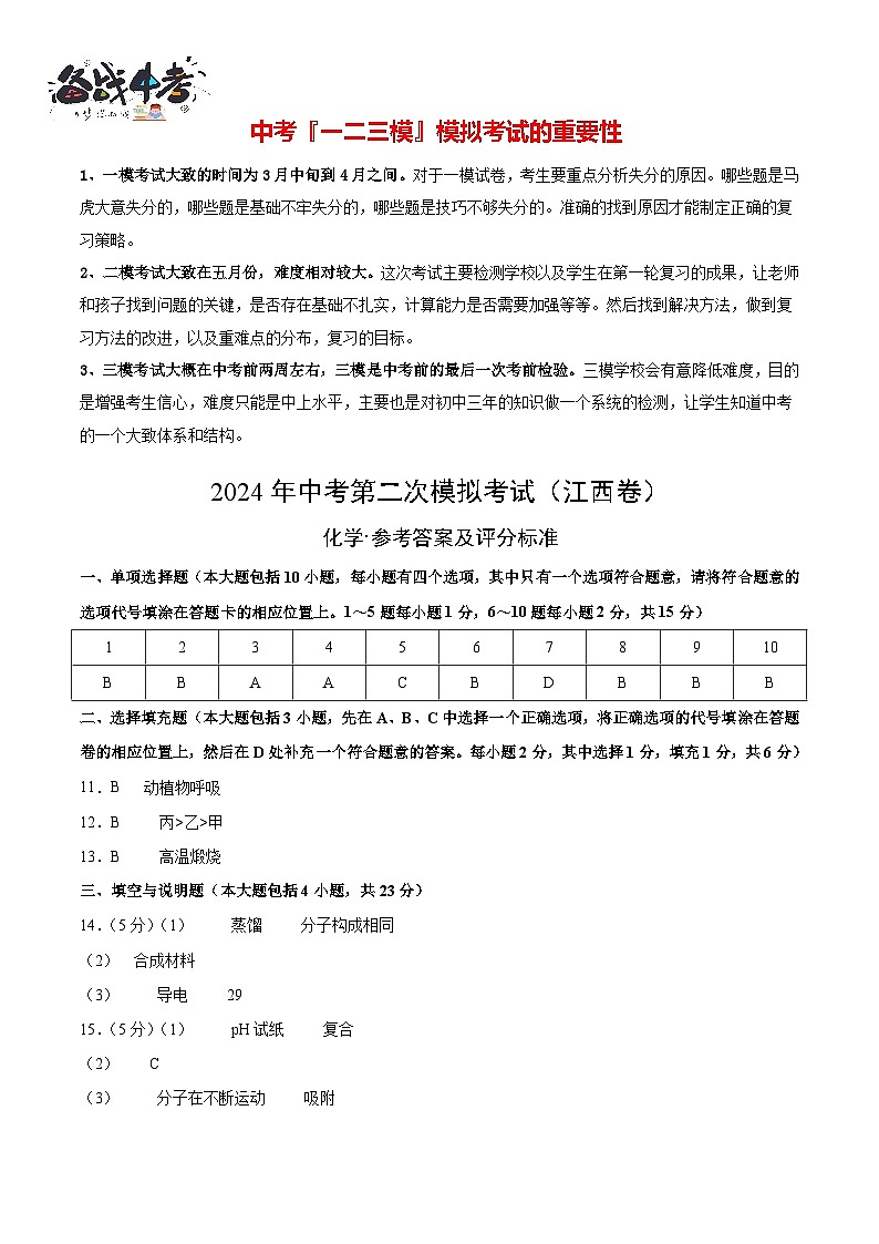 化学（江西卷）（参考答案）第1页