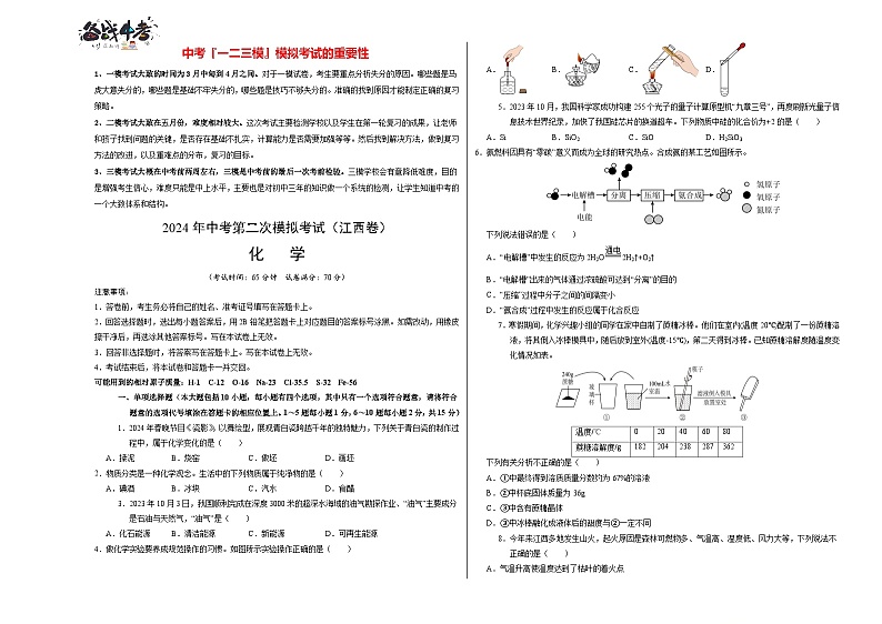 化学（江西卷）（考试版A3）第1页