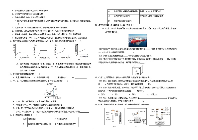 化学（江西卷）（考试版A3）第2页