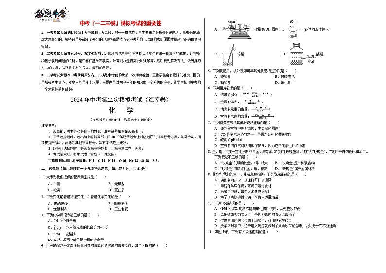 化学（海南卷）（考试版A3）第1页