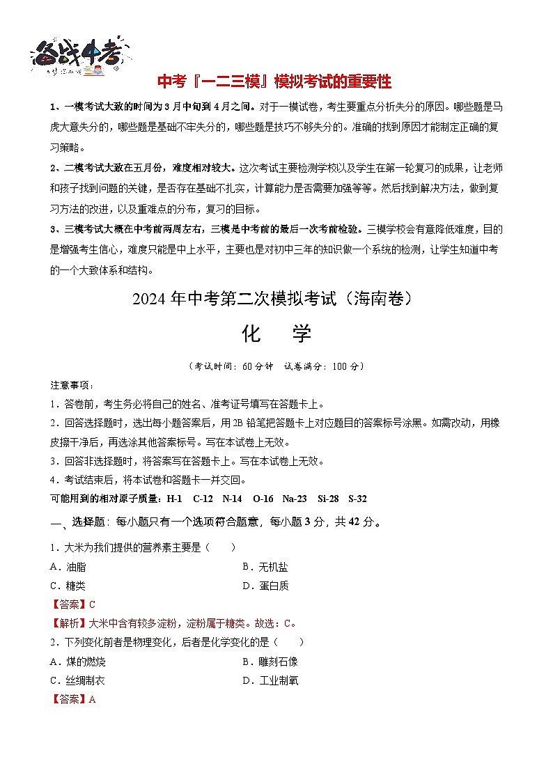 化学（海南卷）（全解全析）第1页