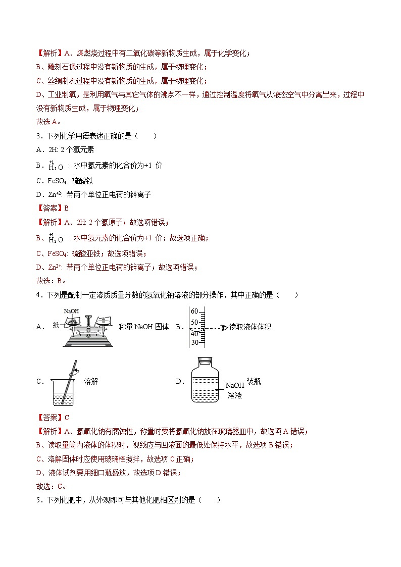 化学（海南卷）（全解全析）第2页