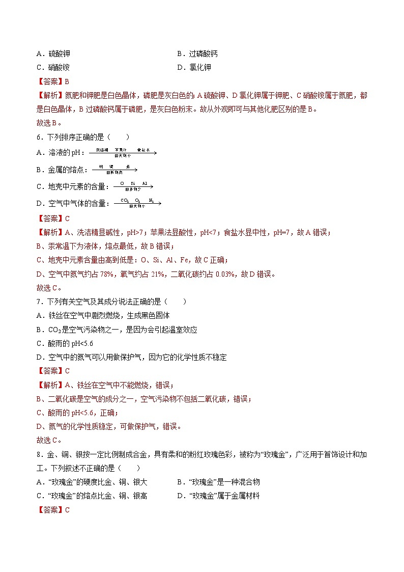 化学（海南卷）（全解全析）第3页