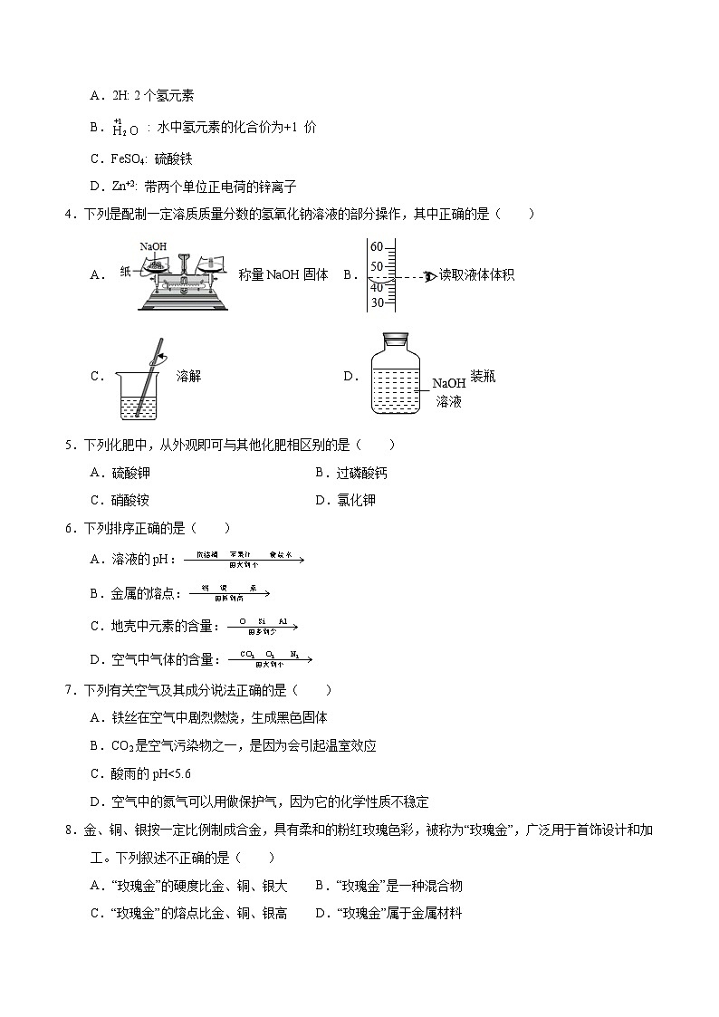 化学（海南卷）（考试版A4）第2页