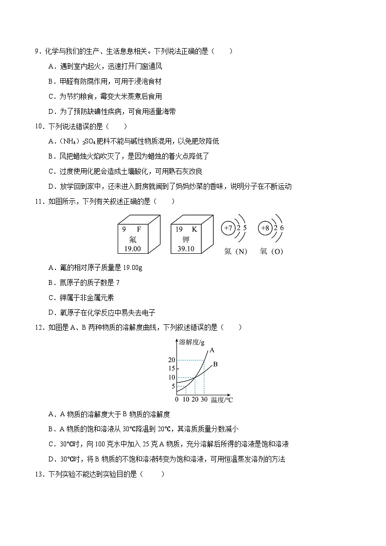 化学（海南卷）（考试版A4）第3页