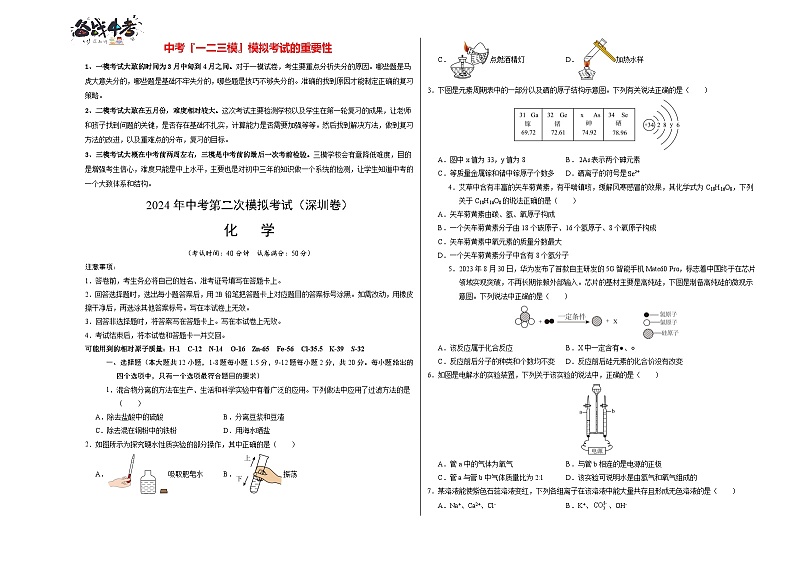 2024年中考化学第二次模拟考试（深圳卷）01