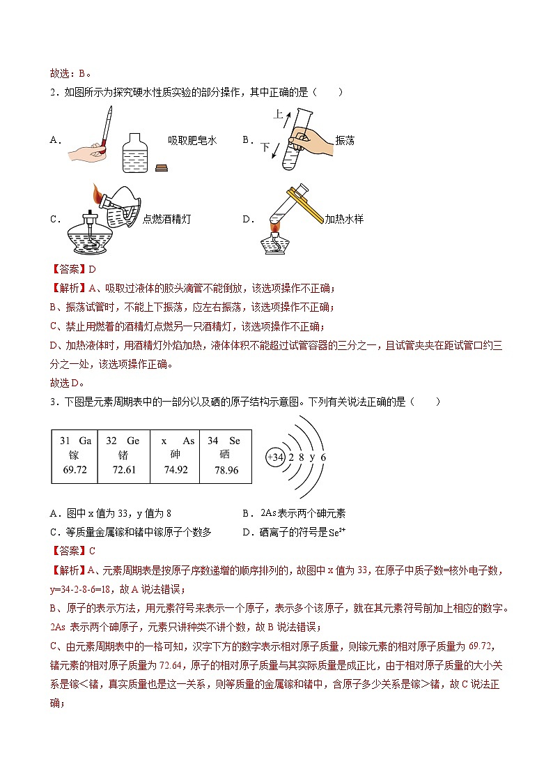 2024年中考化学第二次模拟考试（深圳卷）02