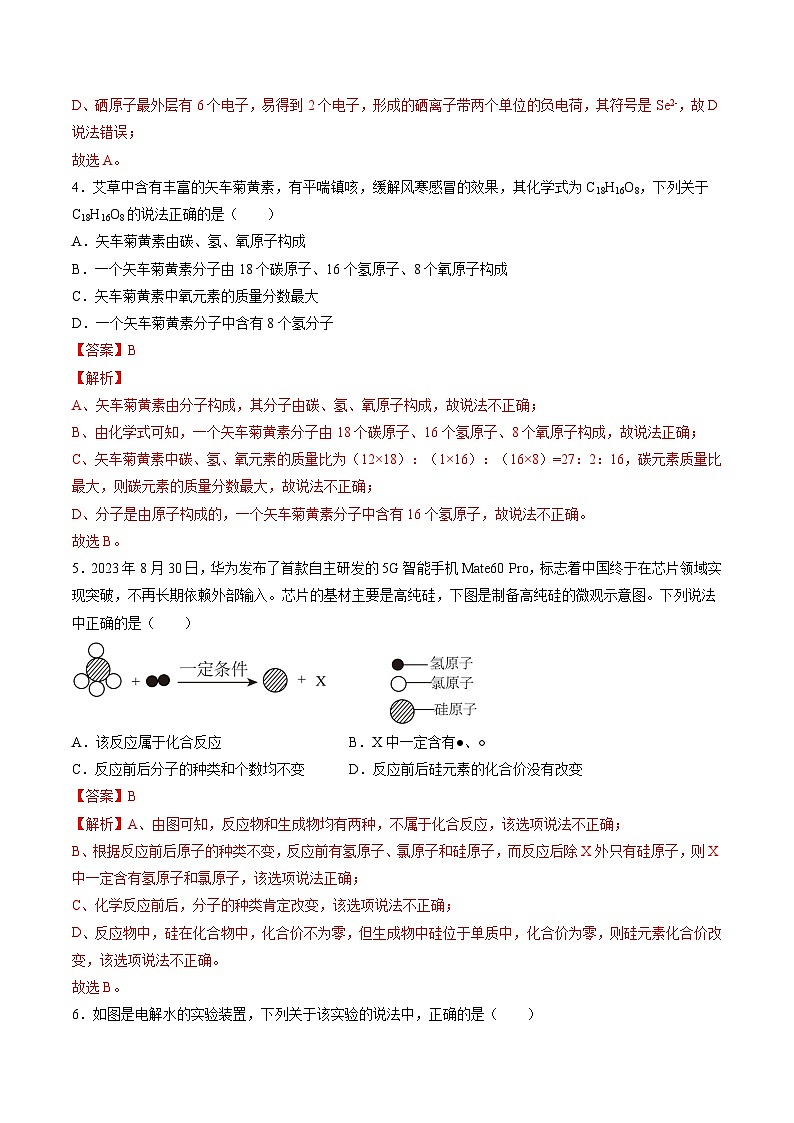 2024年中考化学第二次模拟考试（深圳卷）03