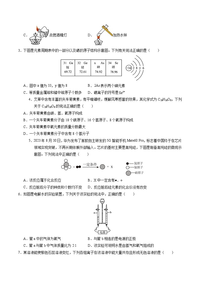 2024年中考化学第二次模拟考试（深圳卷）02