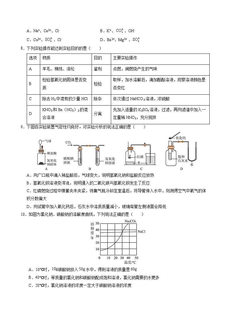 2024年中考化学第二次模拟考试（深圳卷）03