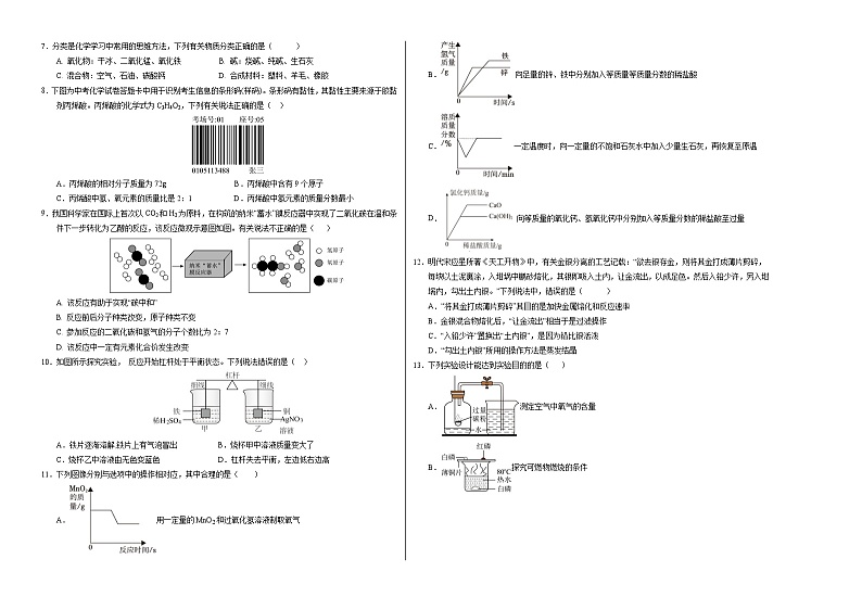 化学（湖北卷）（考试版A3）第2页