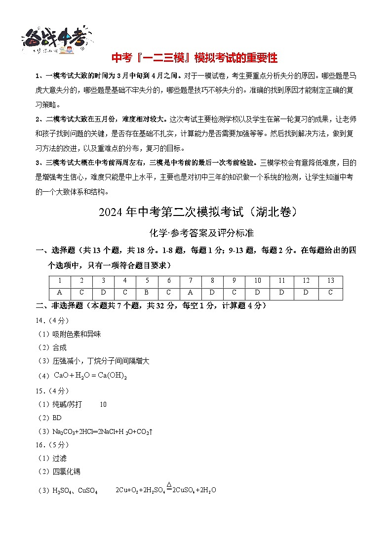 化学（湖北卷）（参考答案及评分标准）第1页