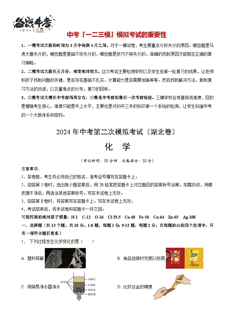 化学（湖北卷）（全解全析）第1页