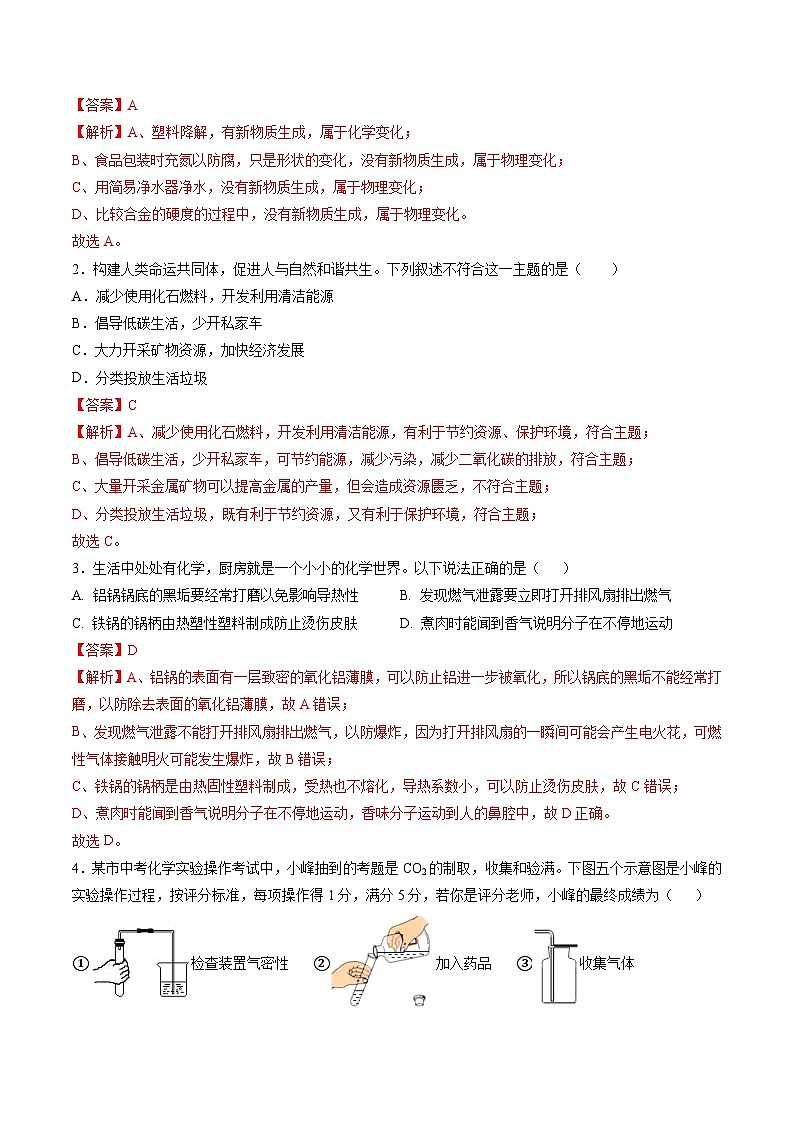 化学（湖北卷）（全解全析）第2页