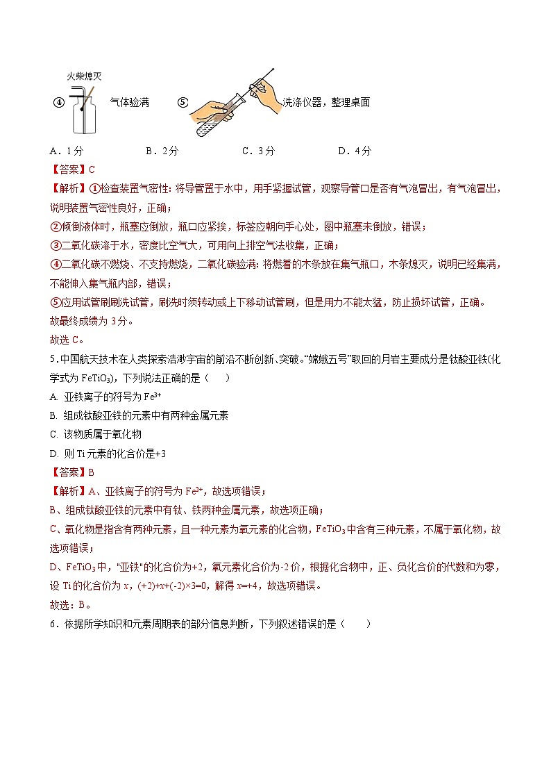 化学（湖北卷）（全解全析）第3页