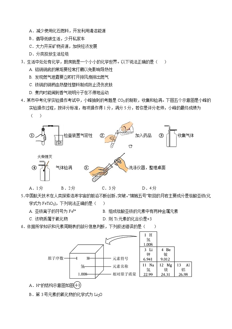 化学（湖北卷）（考试版A4）第2页
