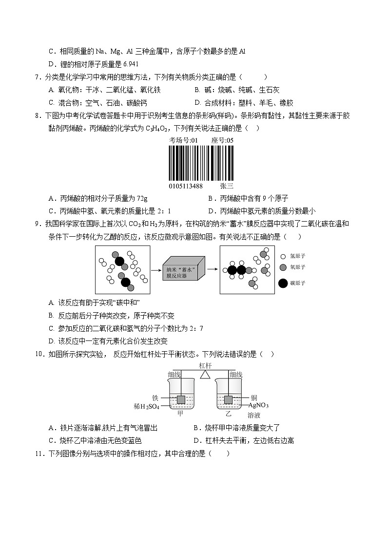 化学（湖北卷）（考试版A4）第3页