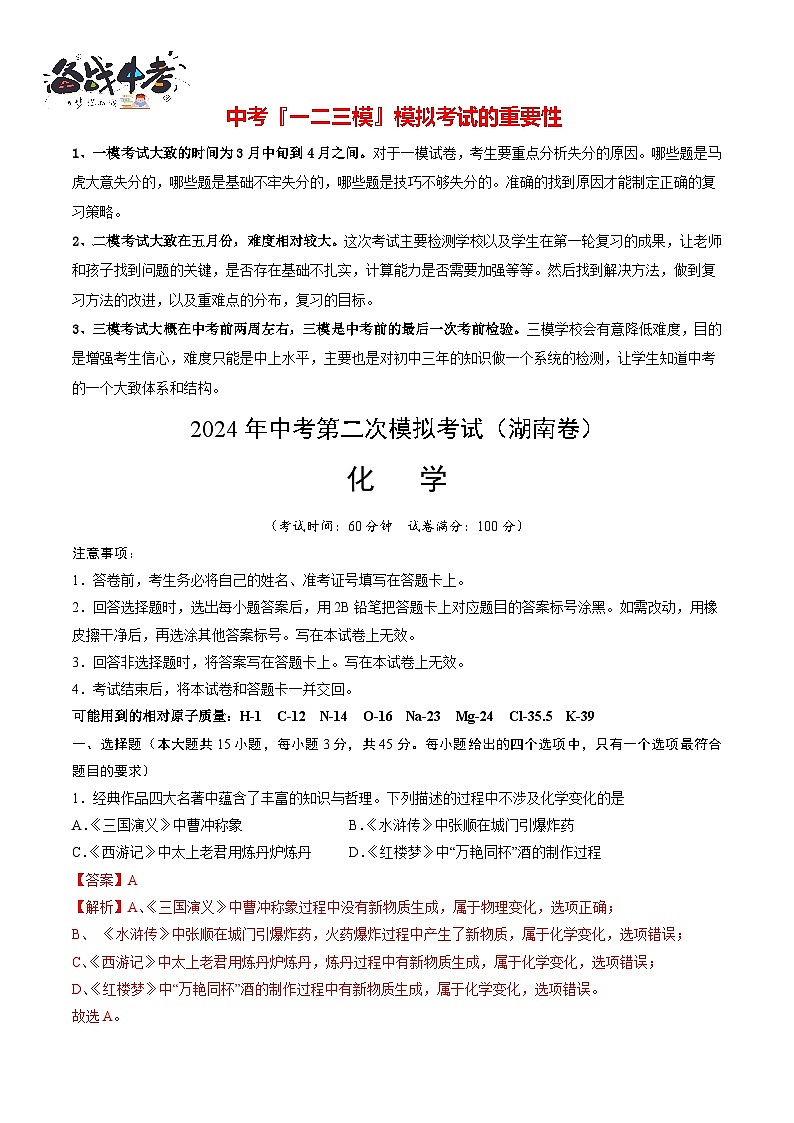 化学（湖南卷）（全解全析）第1页