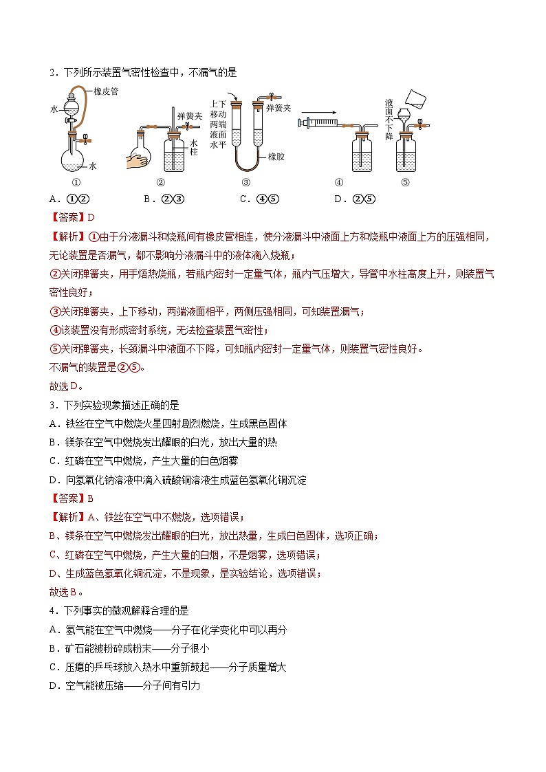 化学（湖南卷）（全解全析）第2页