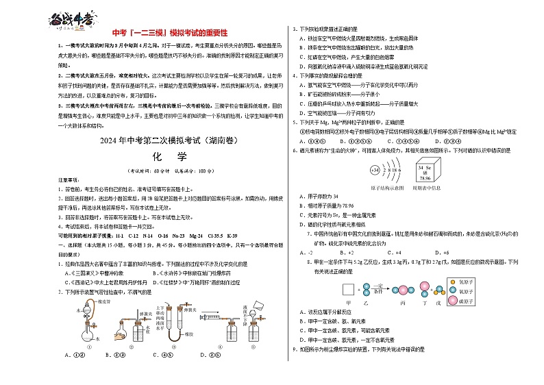 化学（湖南卷）（考试版A3）第1页