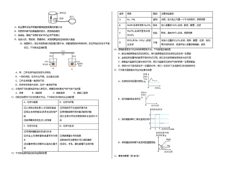 化学（湖南卷）（考试版A3）第2页
