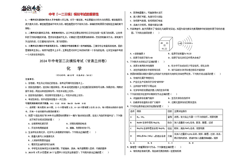 2024年中考化学第二次模拟考试（甘肃兰州卷）01