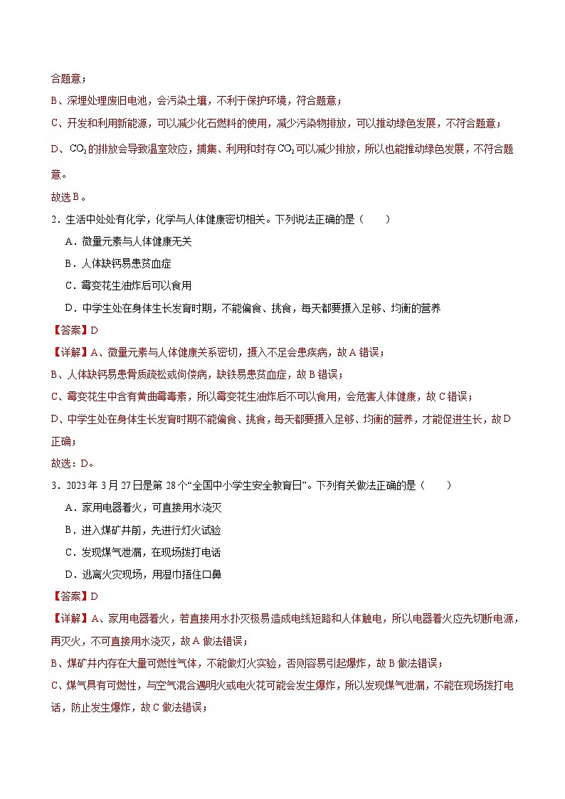 2024年中考化学第二次模拟考试（甘肃兰州卷）02