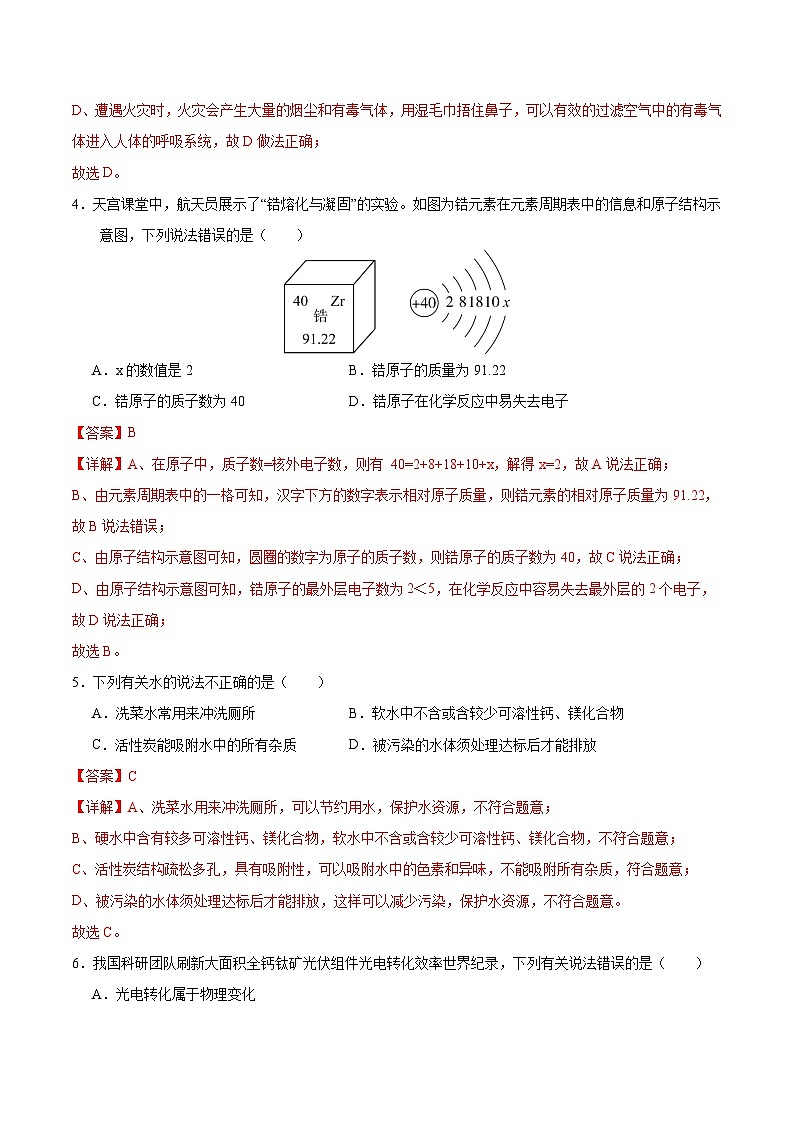 2024年中考化学第二次模拟考试（甘肃兰州卷）03