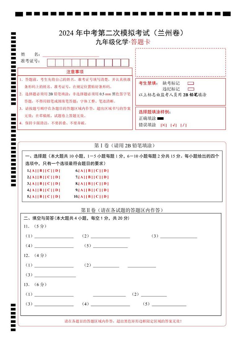 2024年中考化学第二次模拟考试（甘肃兰州卷）01