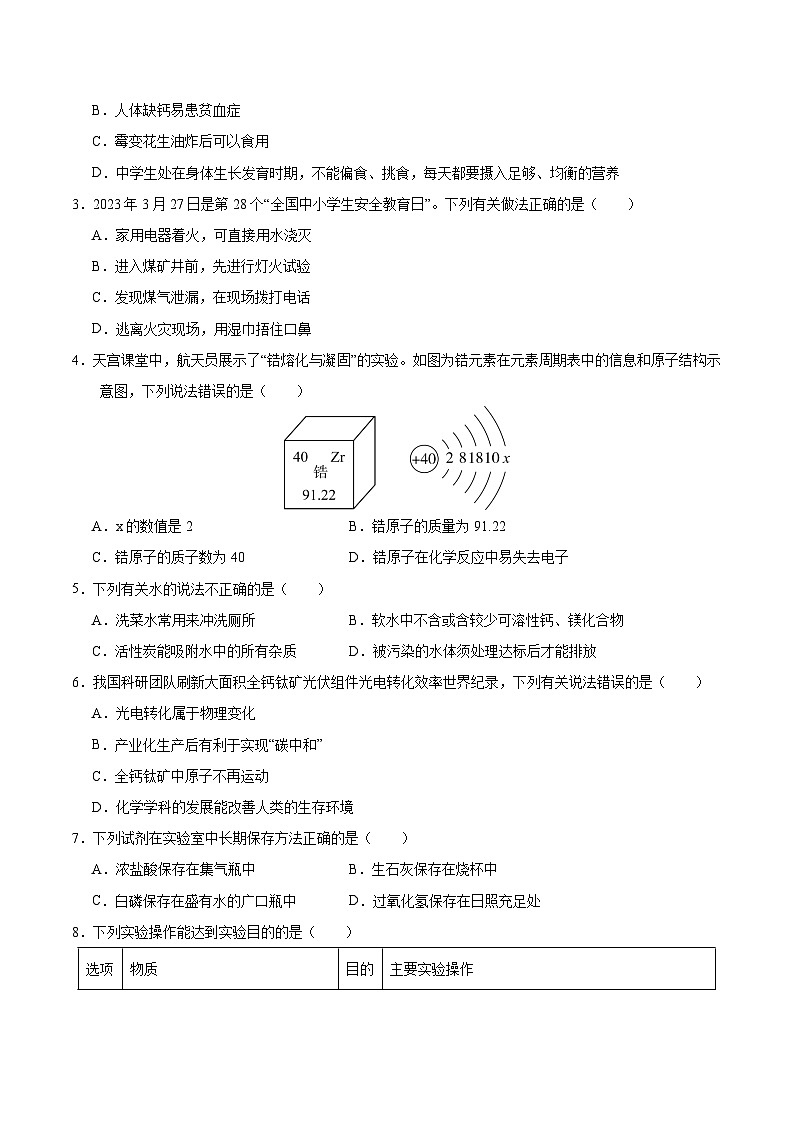 2024年中考化学第二次模拟考试（甘肃兰州卷）02