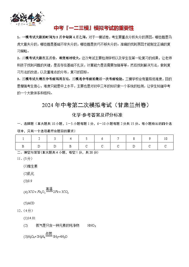 2024年中考化学第二次模拟考试（甘肃兰州卷）01