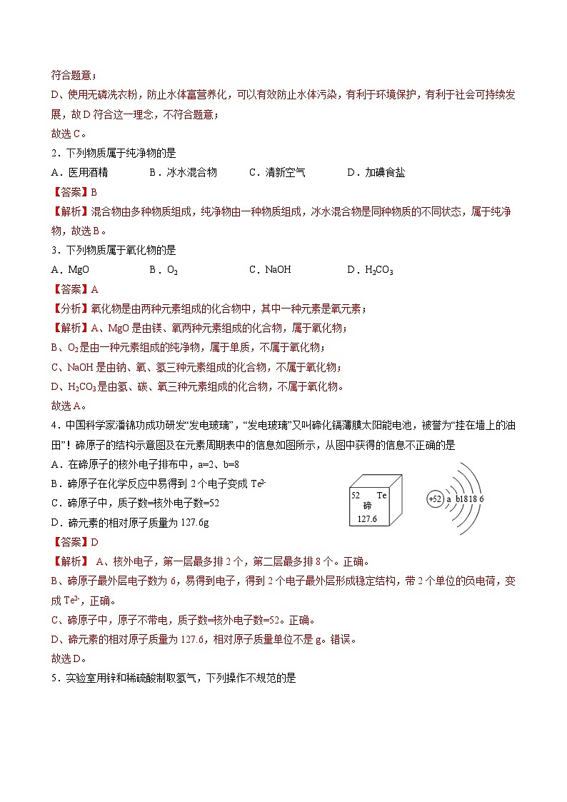 化学（盐城卷）（全解全析）第2页