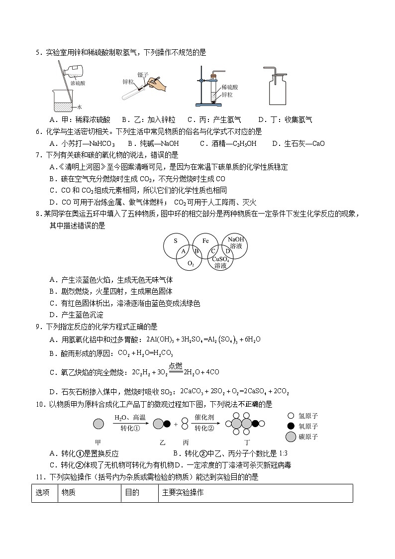 化学（盐城卷）（考试版A4）第2页