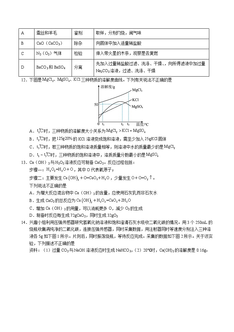 化学（盐城卷）（考试版A4）第3页