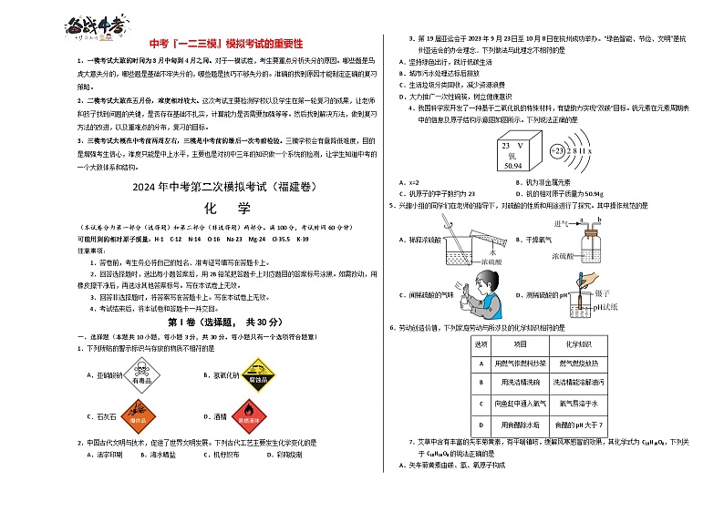 化学（福建卷）（考试版A3）第1页