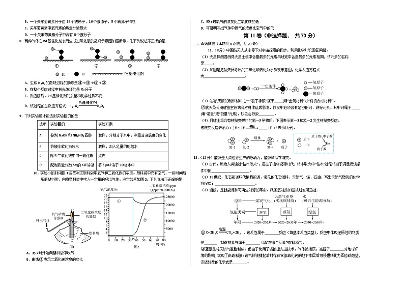 化学（福建卷）（考试版A3）第2页