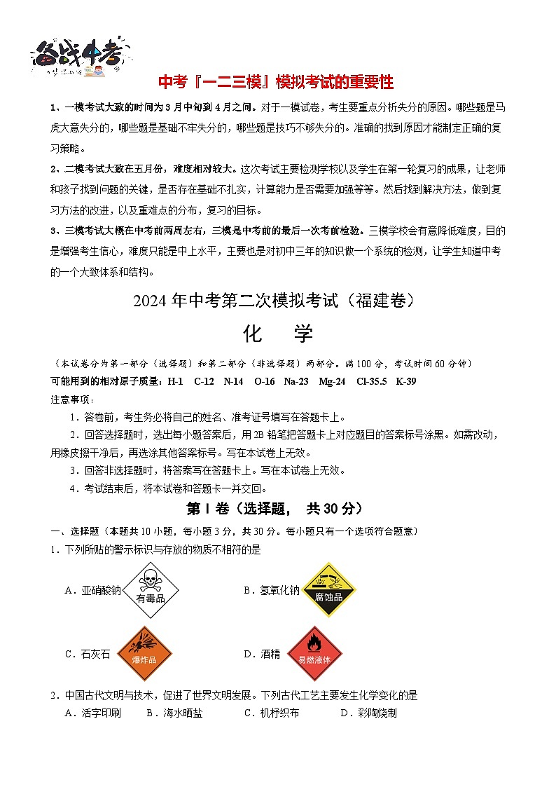 化学（福建卷）（考试版A4）第1页