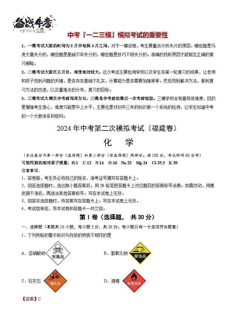 化学（福建卷）（全解全析）第1页