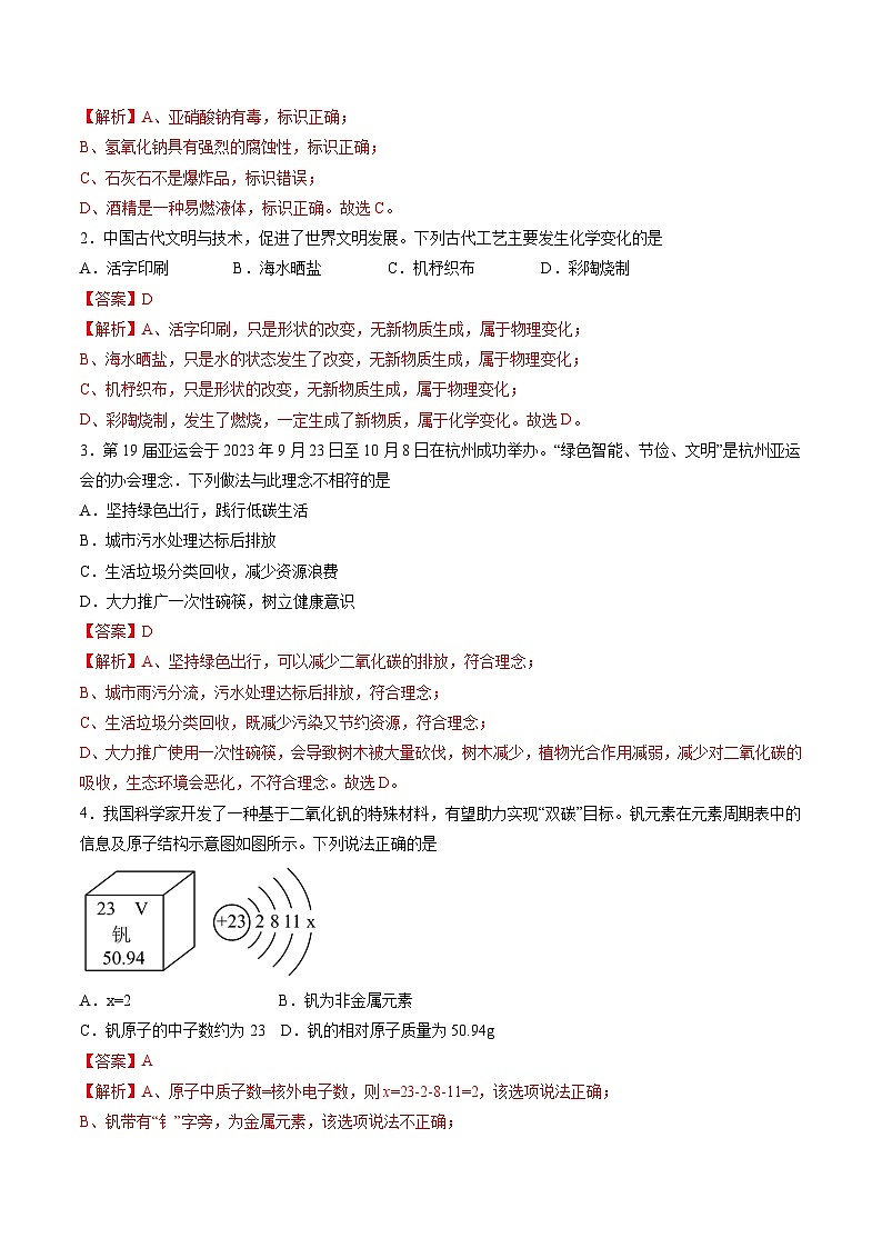 化学（福建卷）（全解全析）第2页