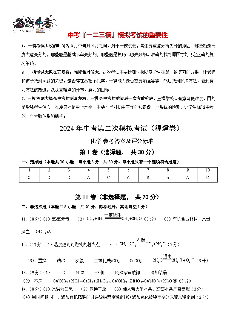 化学（福建卷）（参考答案及评分标准）第1页