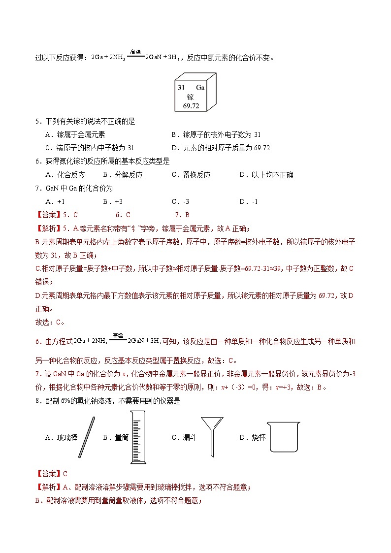 2024年中考化学第二次模拟考试（苏州卷）03